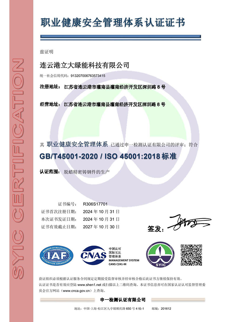 職業(yè)健康安全管理體系認(rèn)證證書